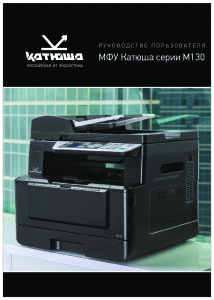 Руководство пользователя МФУ серии М130 24.05.08_s